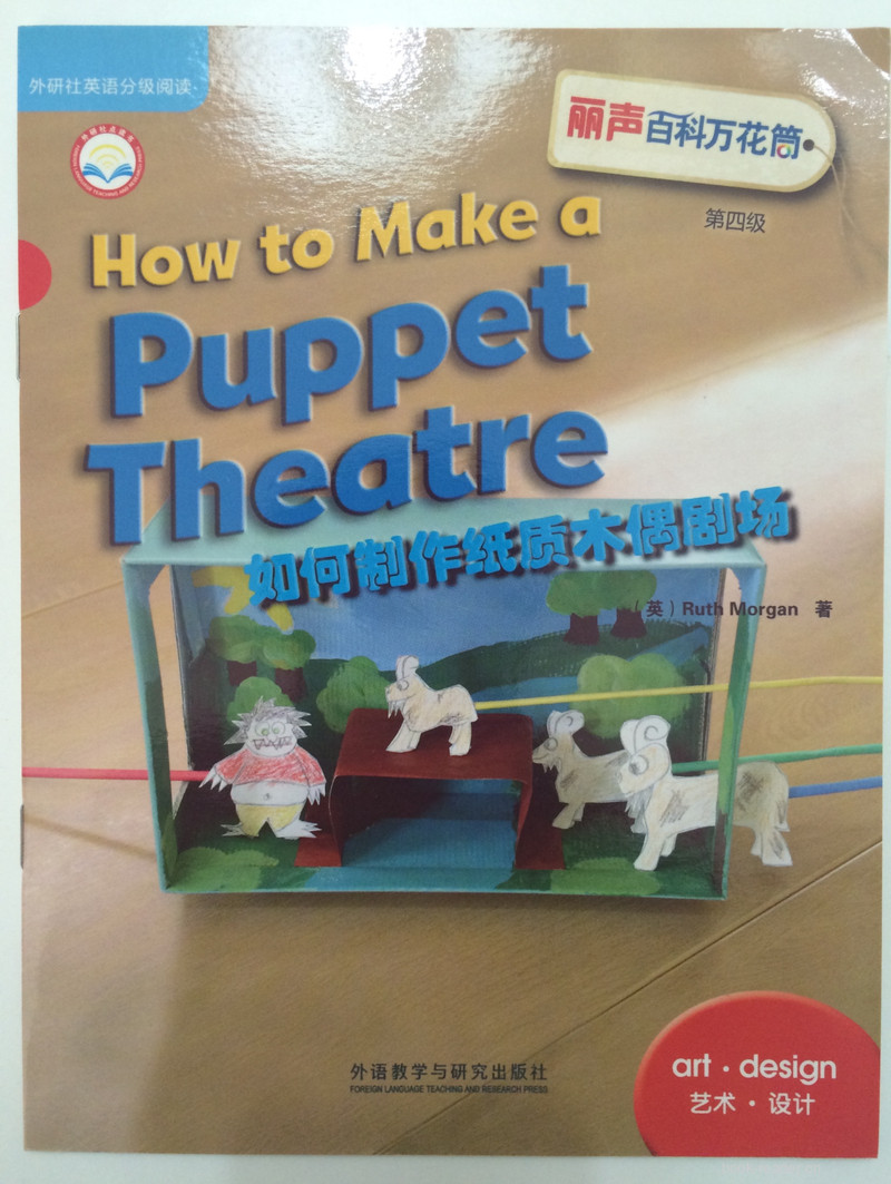 丽声第四级 How to Make a Puppet Theatre -- 绘本听读宝在线台词全文