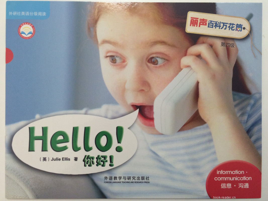 丽声第四级 Hello! -- 绘本听读宝在线台词全文