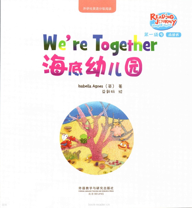 1-9-6We're Together海底幼儿园