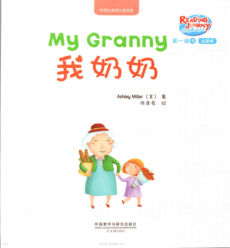 1-9-4My Granny我奶奶