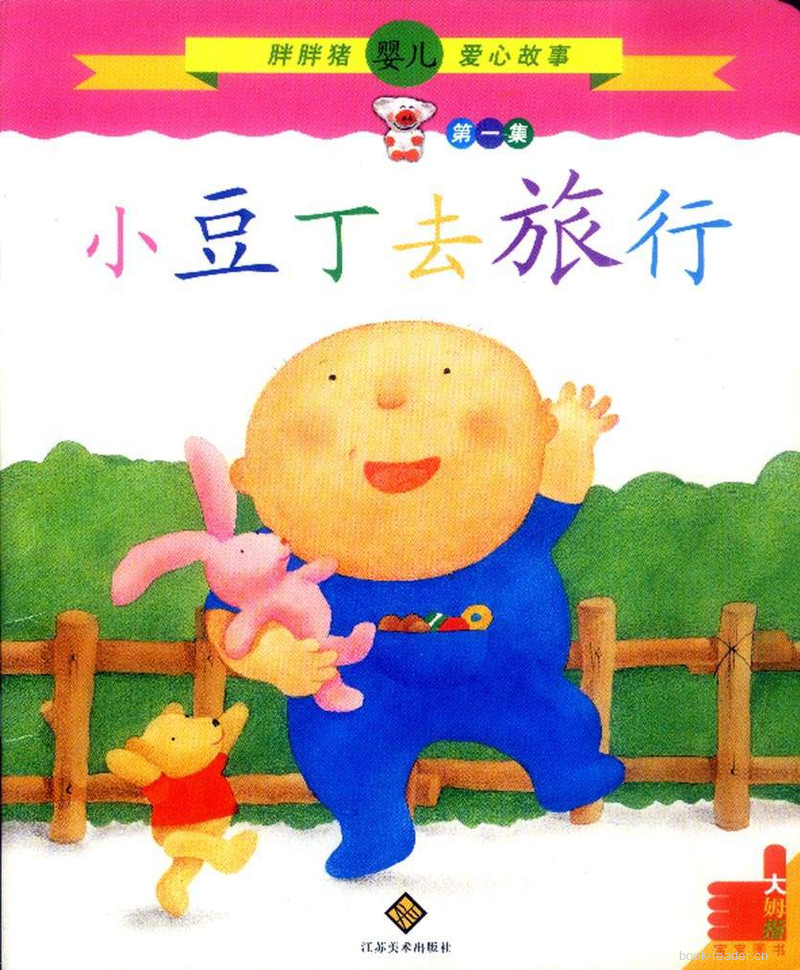 小豆丁去旅行