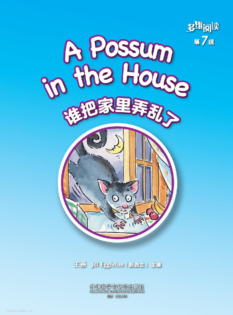 第7级 A Possum in the House