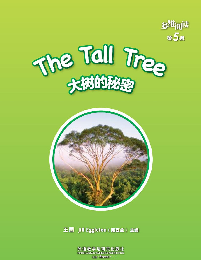第5级 The Tall Tree