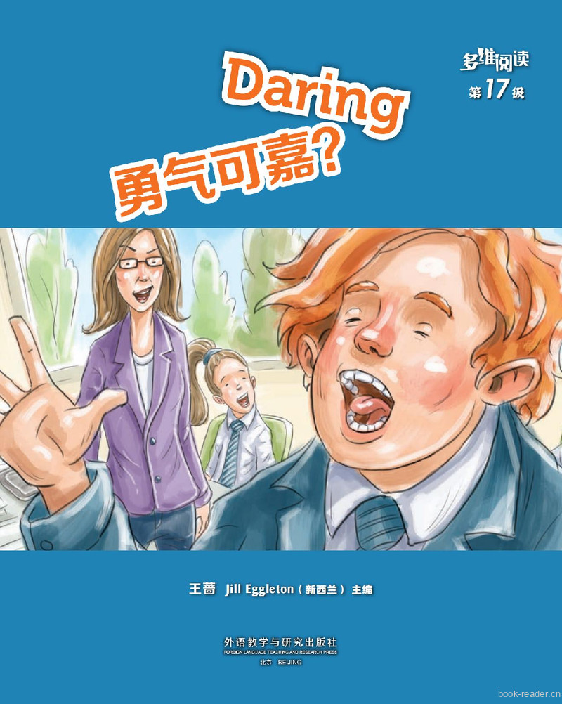 第17级 Daring ？