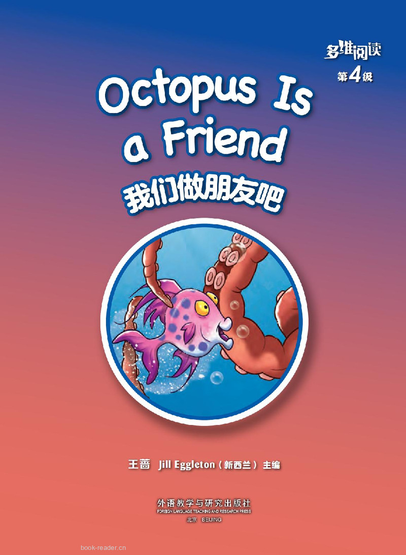 第4级 Octopus Is a Friend 