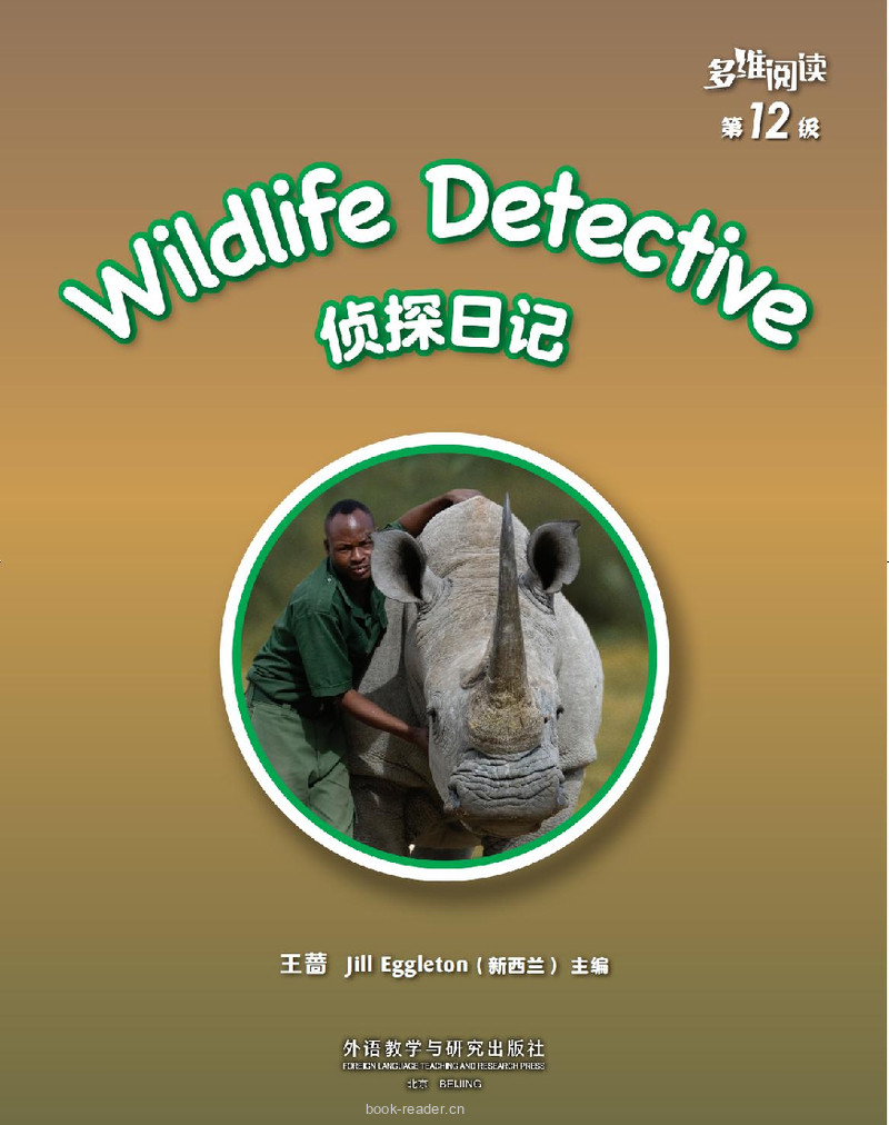 第12级 Wildlife Detective