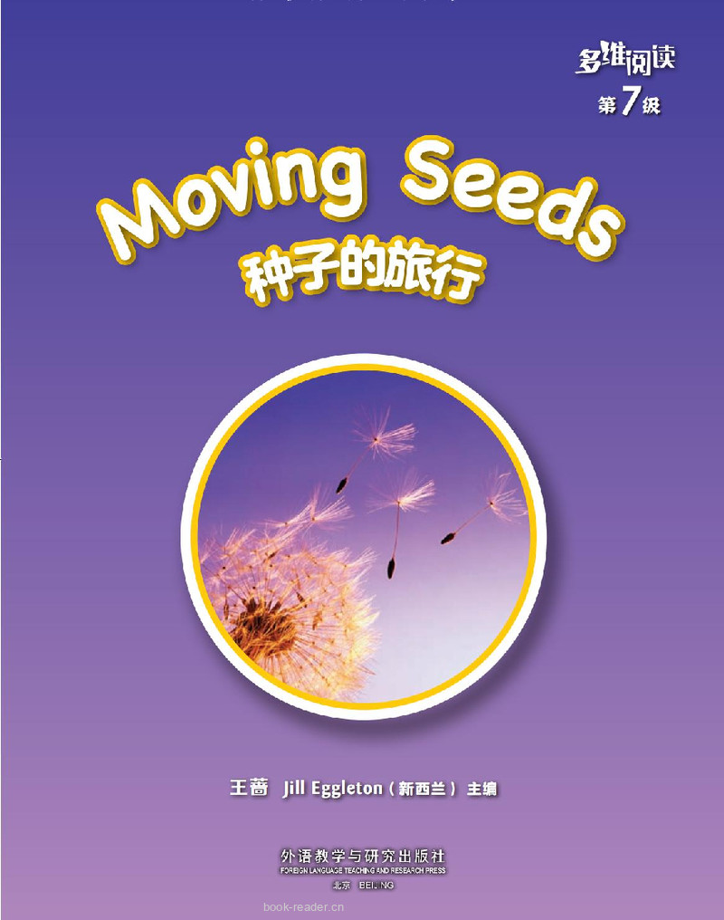 第7级 Moving Seeds 