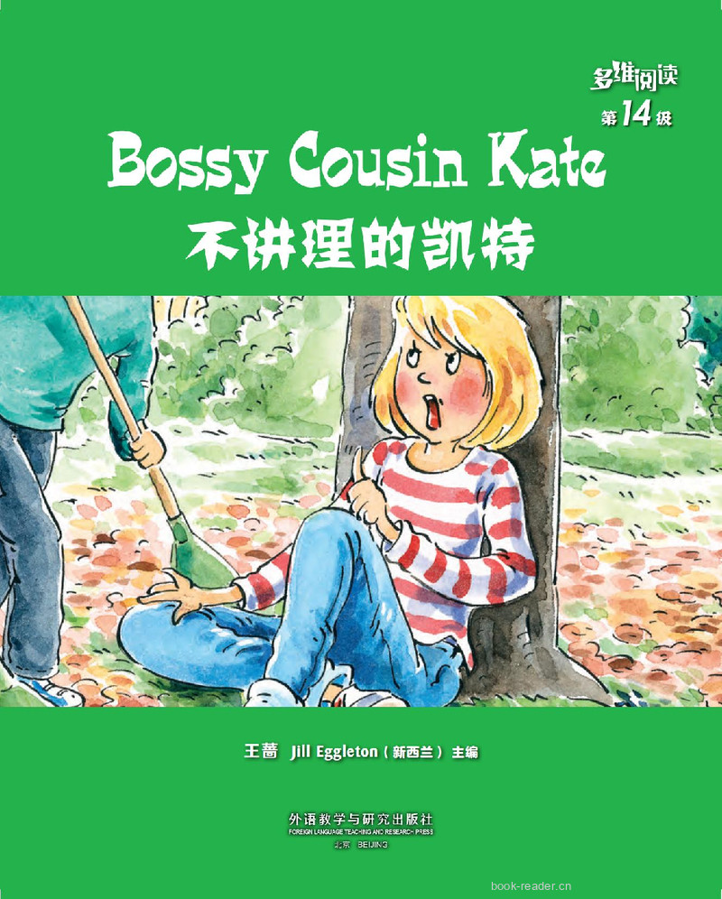 第14级 Bossy Cousin Kate