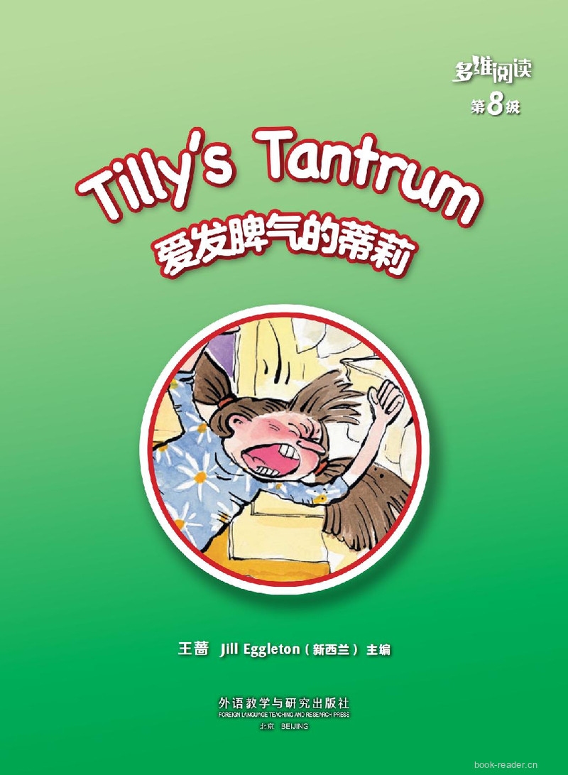 第8级 Tilly's Tantrum 
