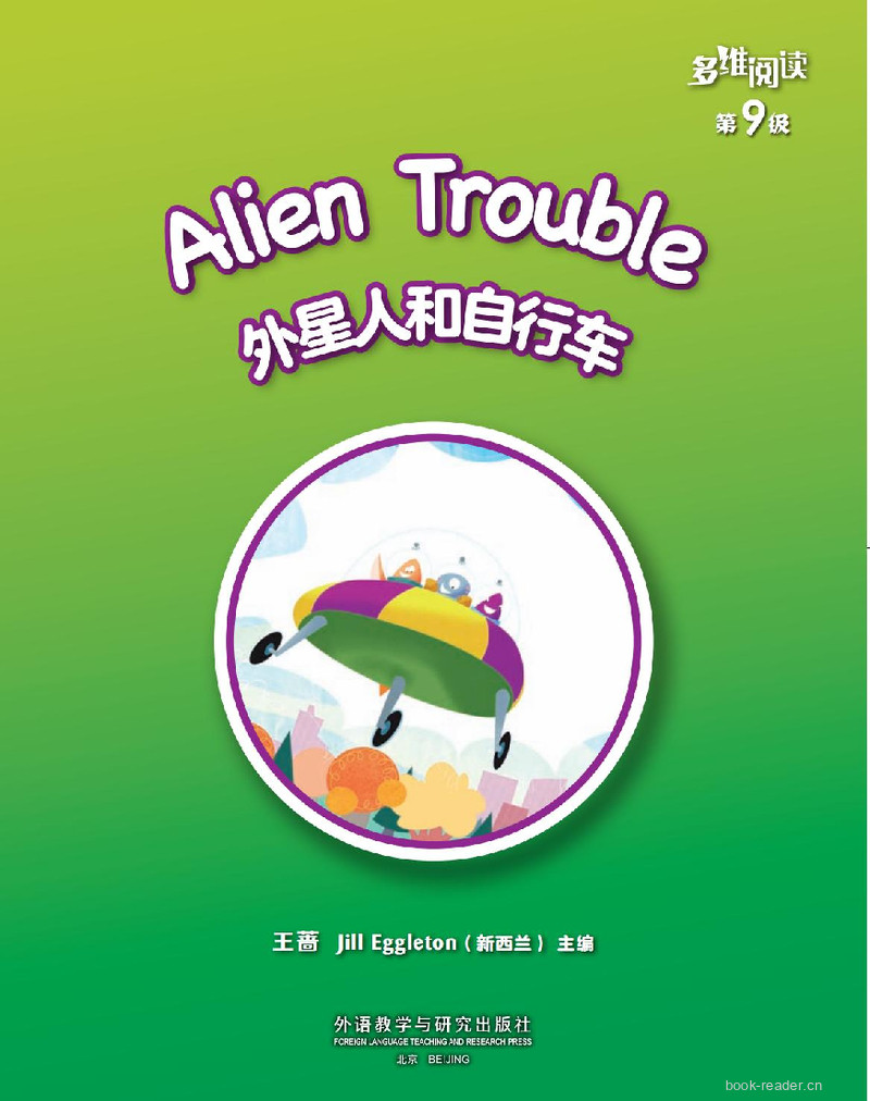 第9级 Alien Trouble