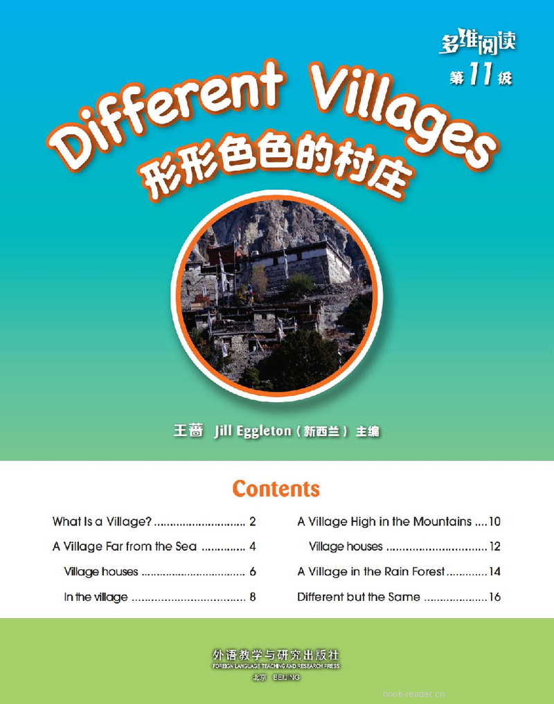 第11级 Different Villages 