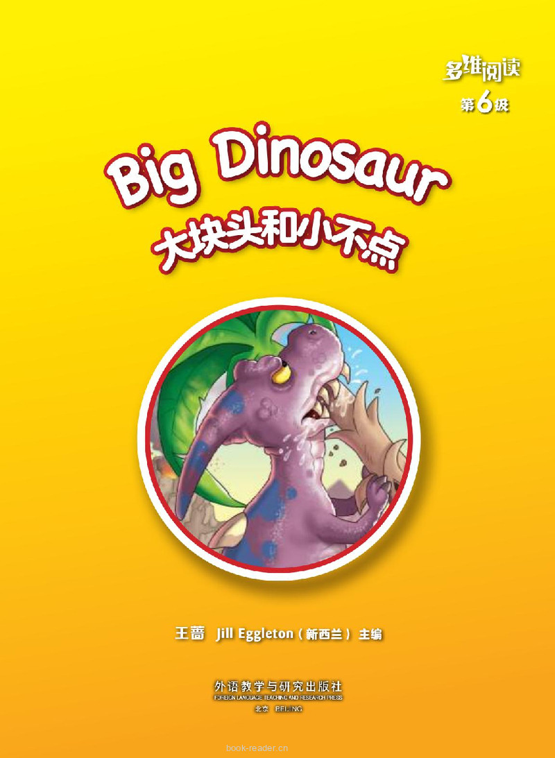 第6级 Big Dinosaur