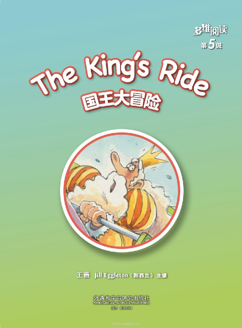 第5级 The King's Ride 