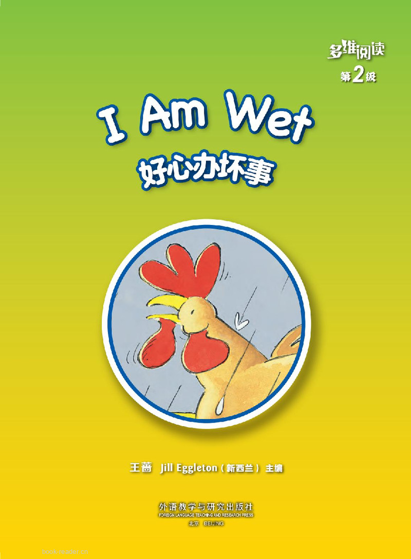 第2级 I Am Wet 