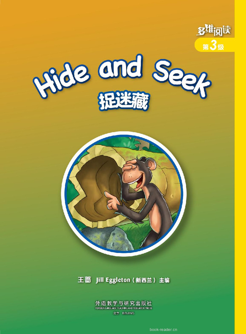 第3级 Hide and Seek