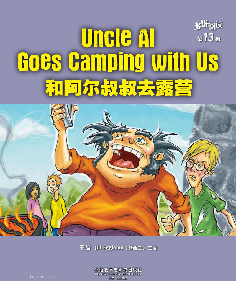 第13级 Uncle Al Goes Camping with Us