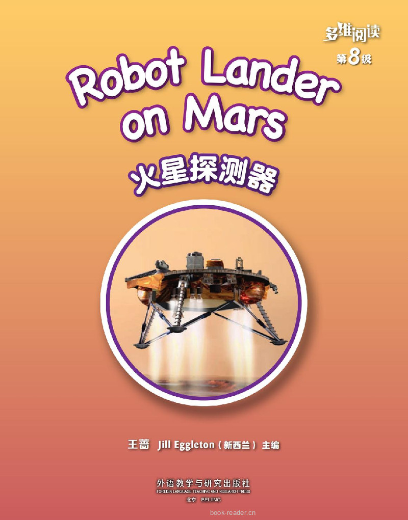 第8级 Robot Lander on Mars 