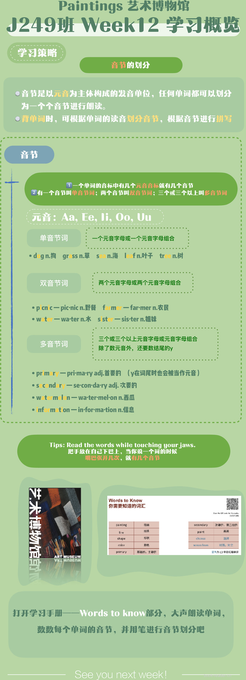 5.21 J249-Paintings-Lesson2博物馆概览
