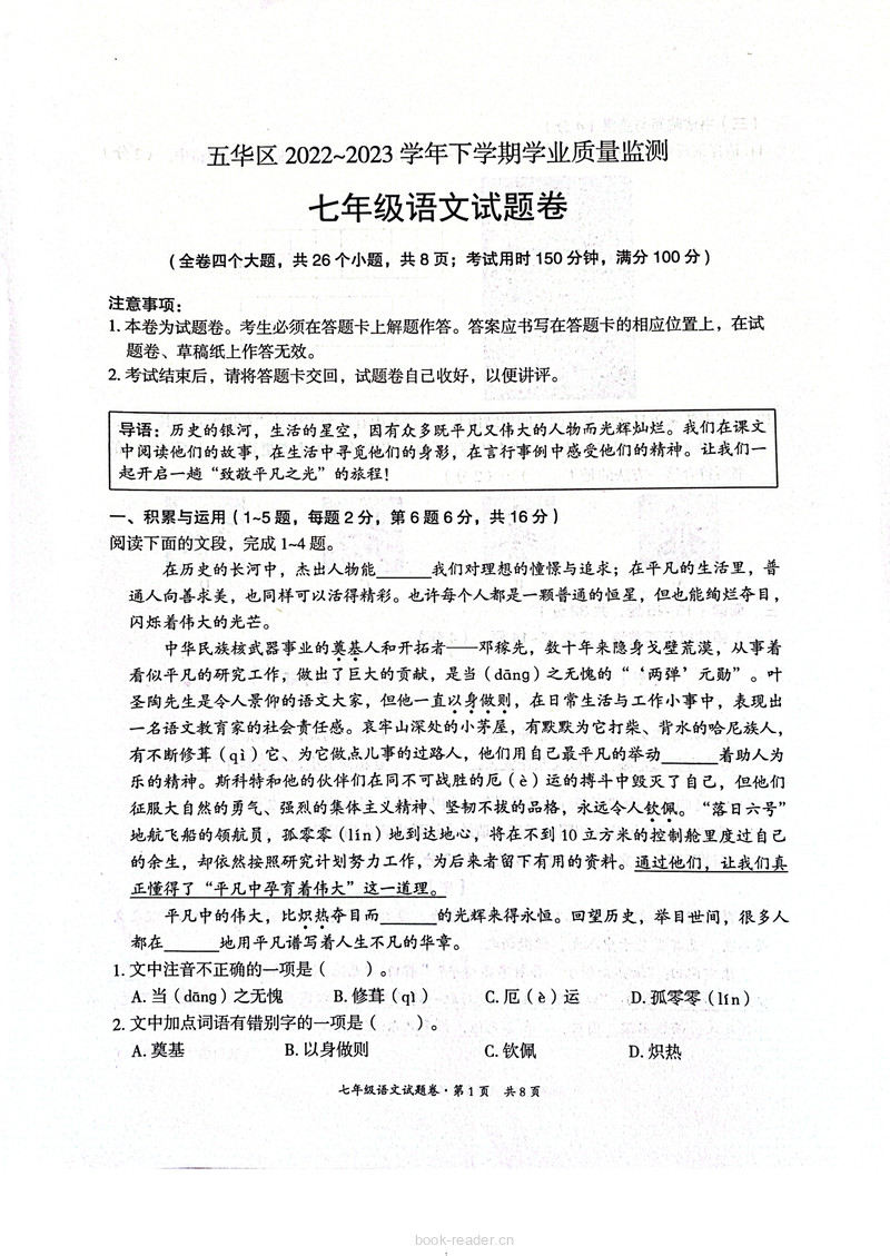 2022-2023下学期五华区真题 封面