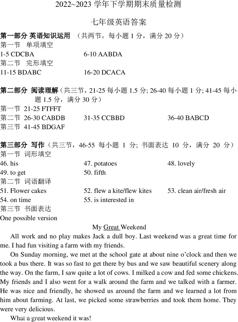 2022-2023学年下学期期末质量检测七年级英语答案