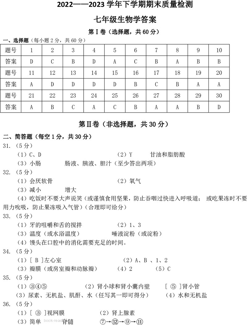 2023年七年级下生物学答案(5)