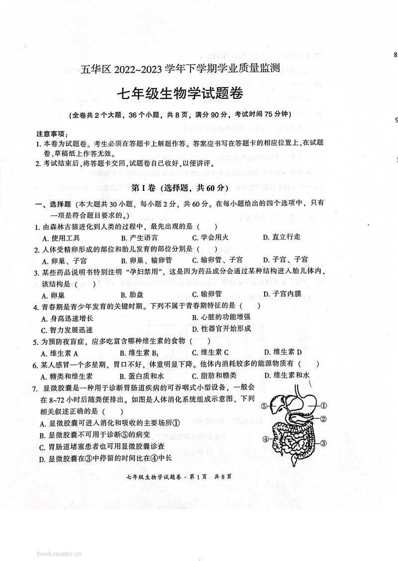 2022-2023生物初一下学期五华期末