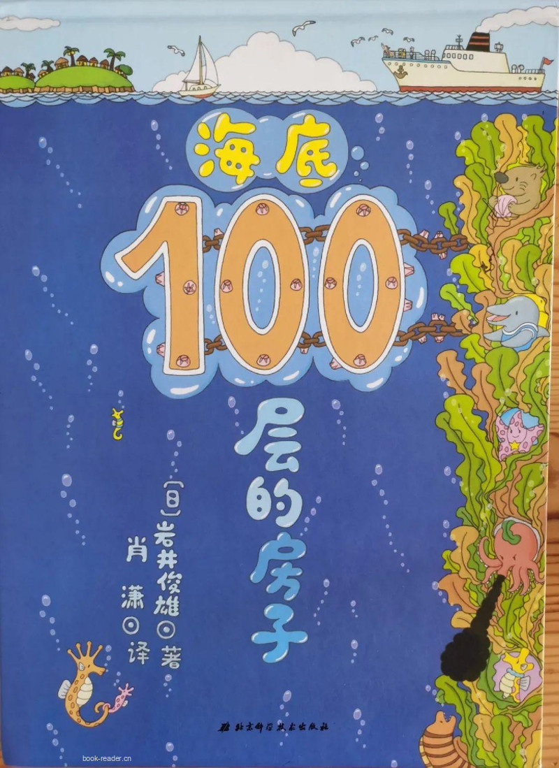 海底100层的房子