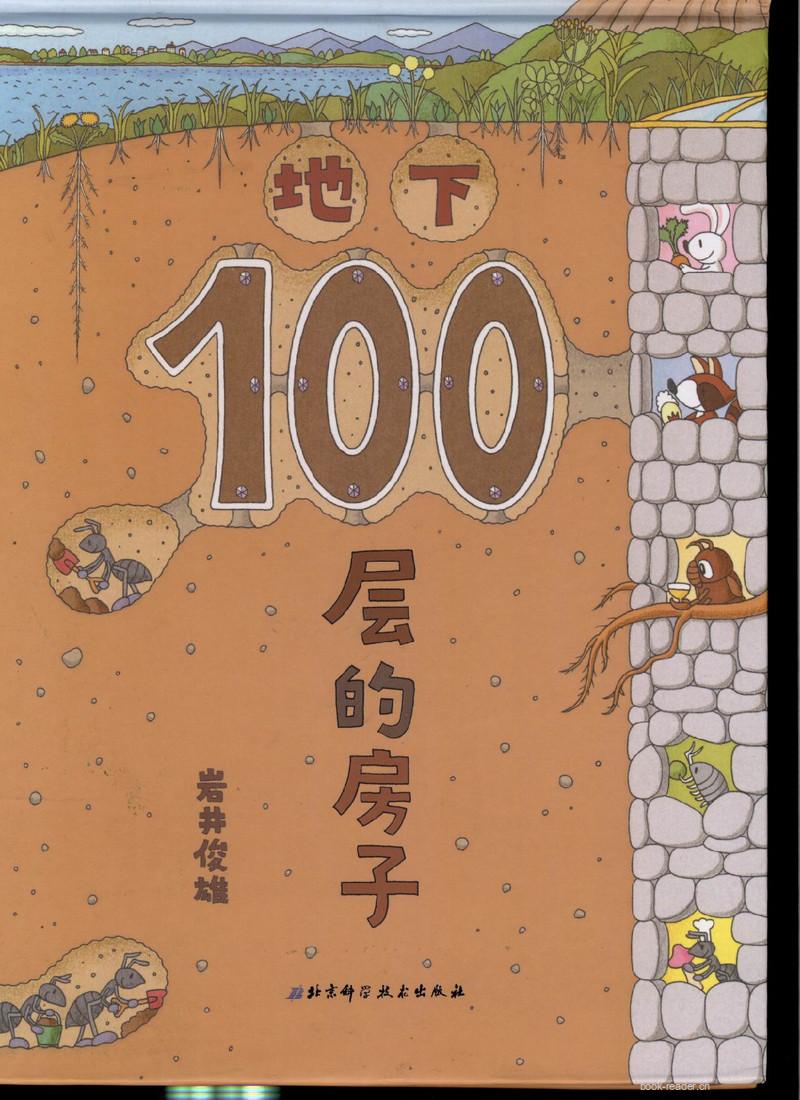 100层的房子 封面