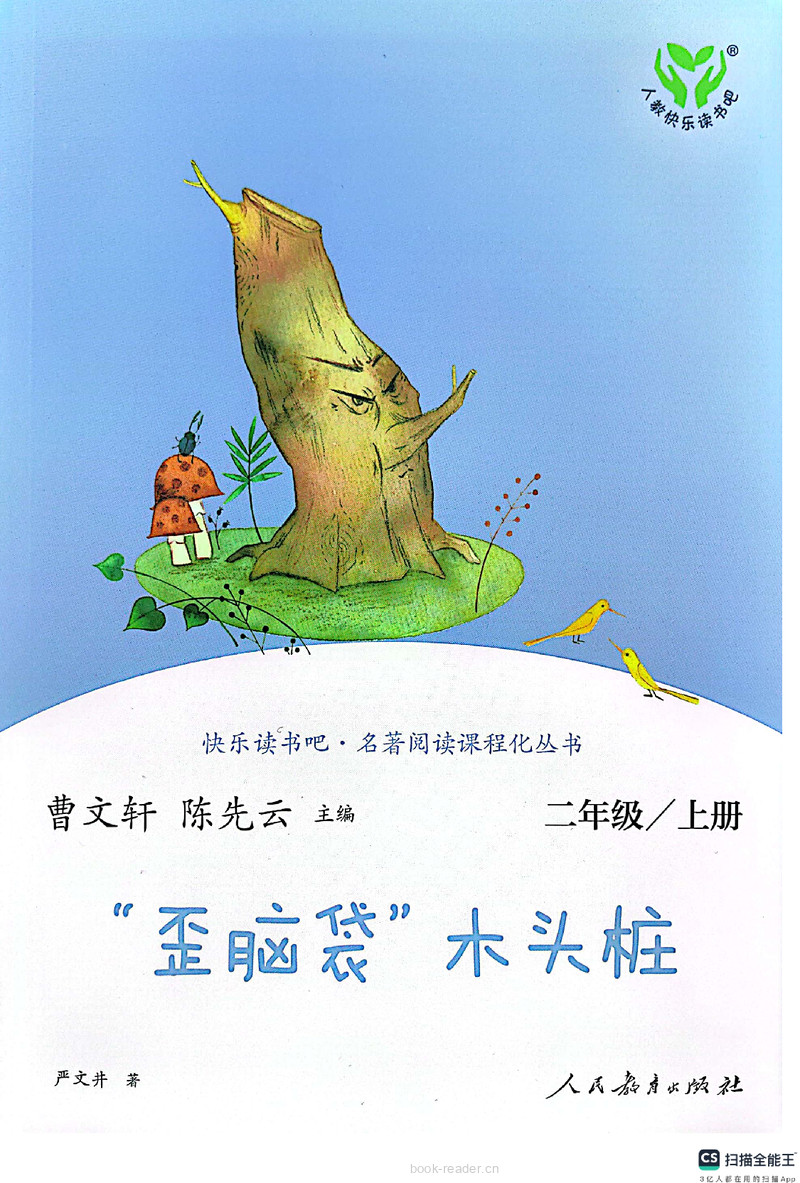 “歪脑袋”木头桩