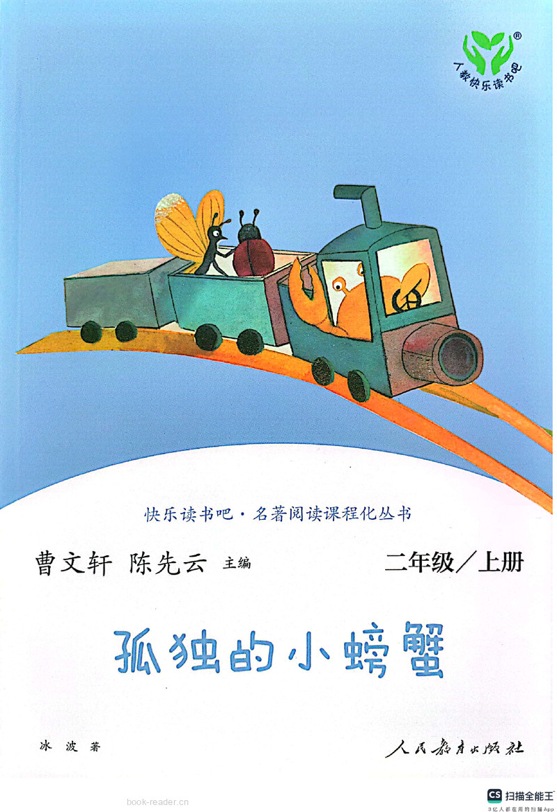 孤独的小螃蟹