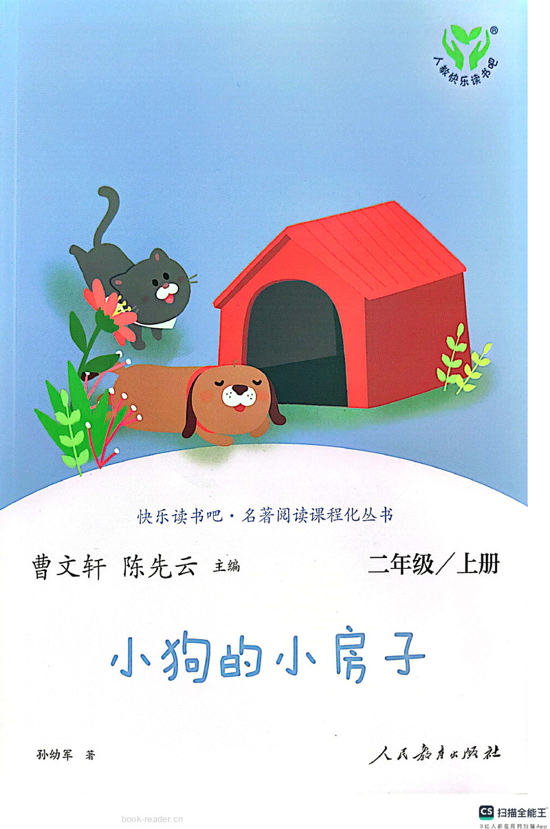 小狗的小房子