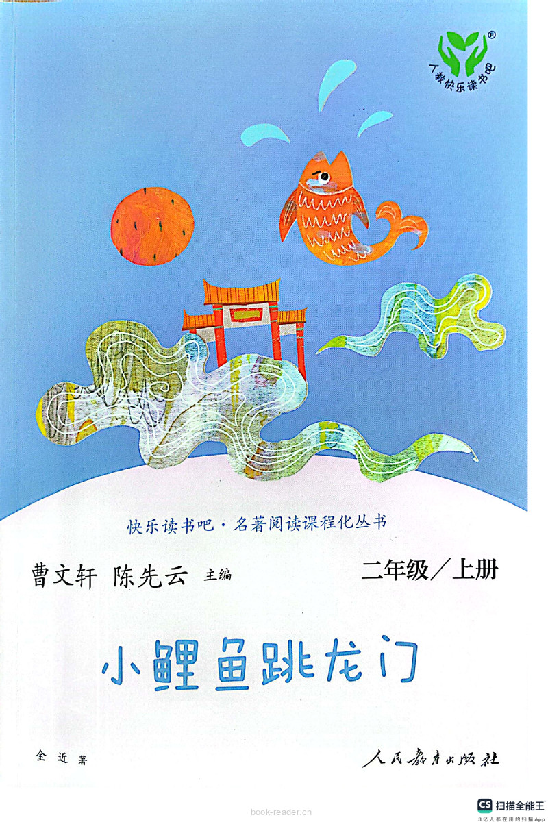 小鲤鱼跳龙门
