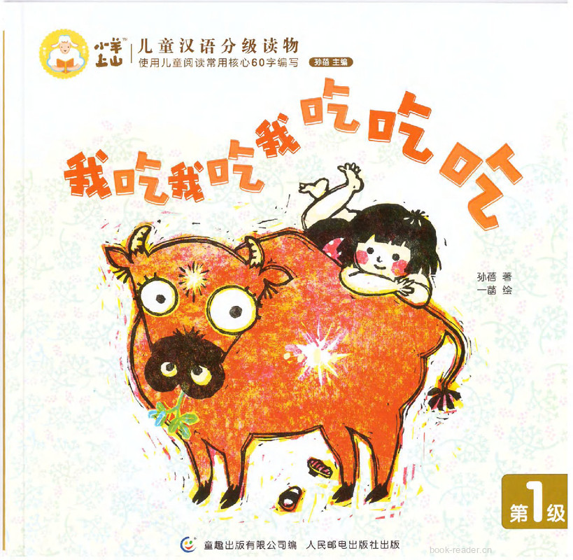 我吃我吃我吃吃吃