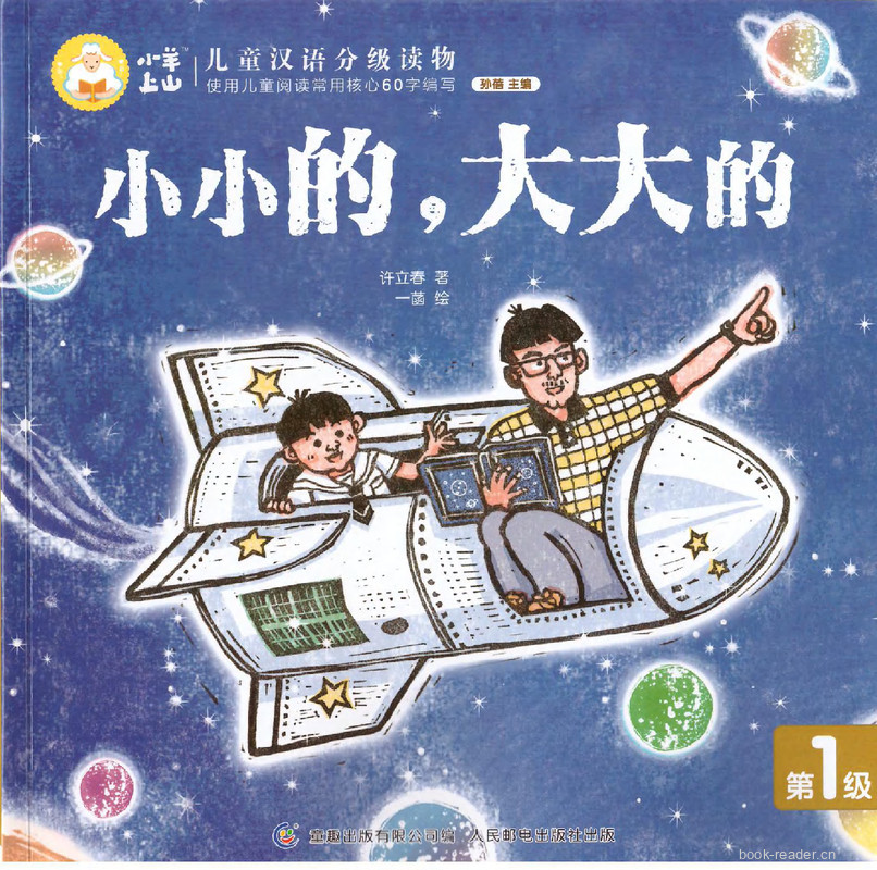 小羊上山一级 封面