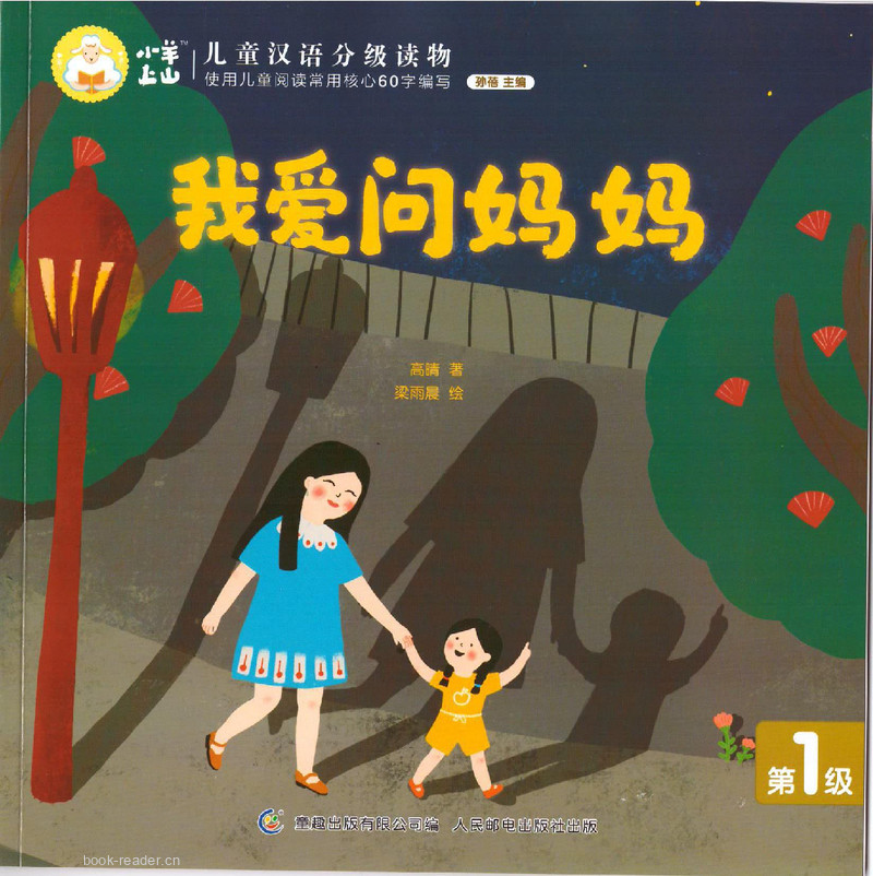 我爱问妈妈