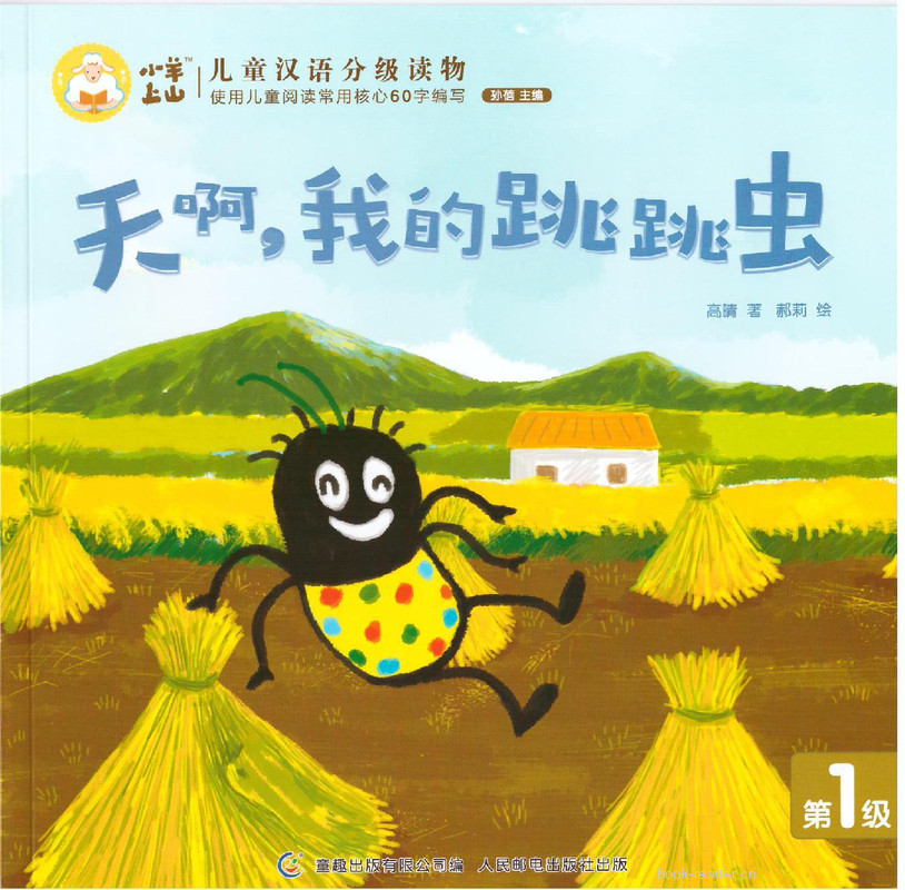 天啊，我的跳跳虫