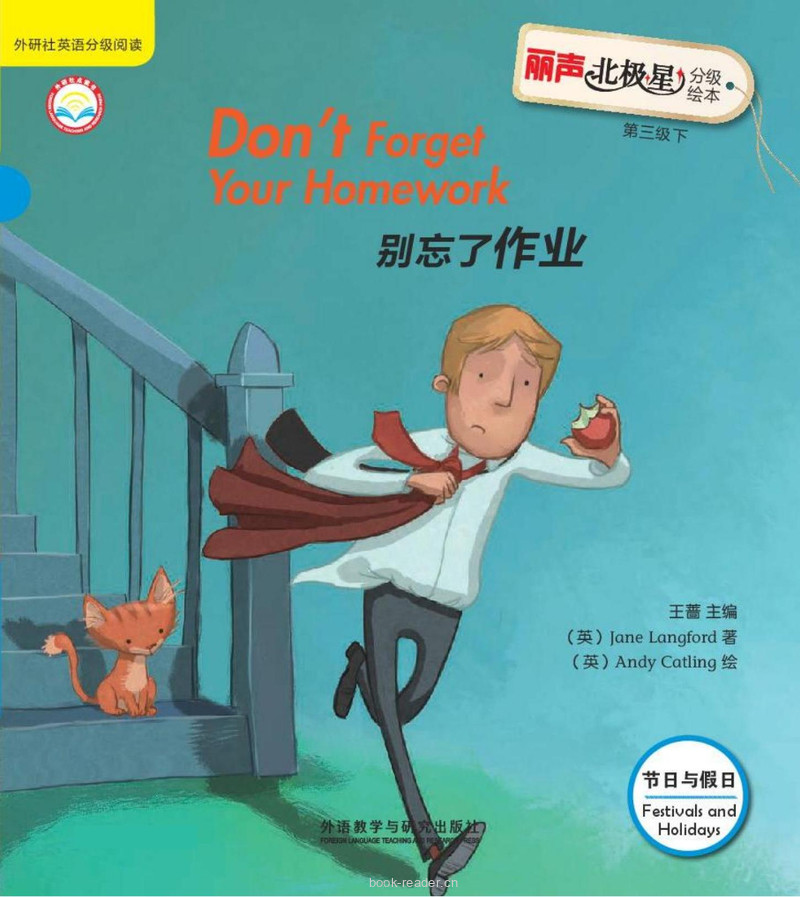 Don't Forget Your Homework