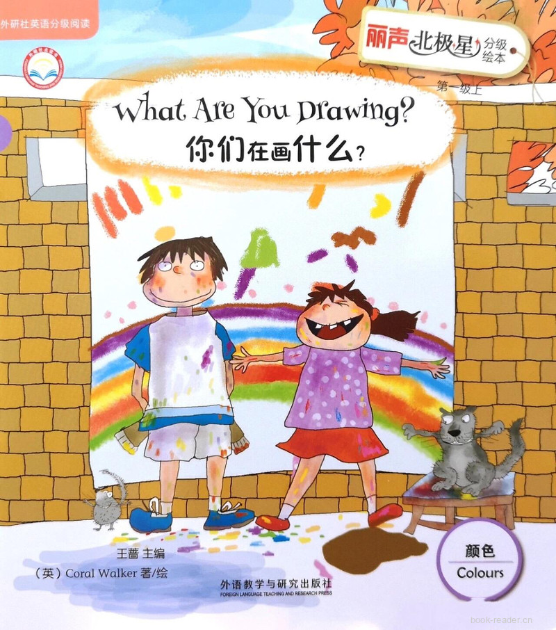 What Are You Drawing？