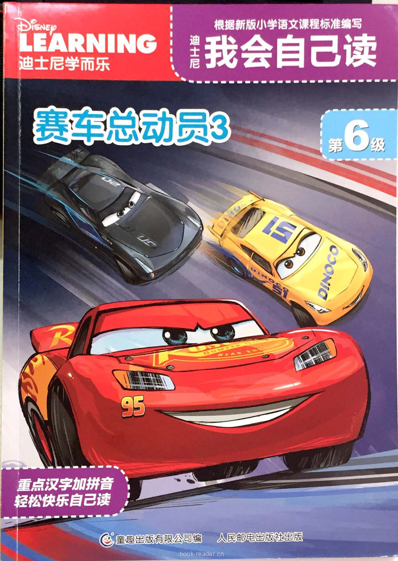第6级 赛车总动员