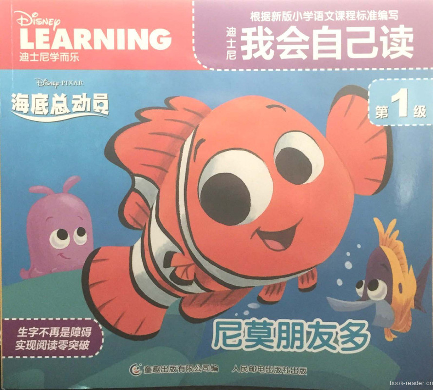 第1级 尼莫朋友多