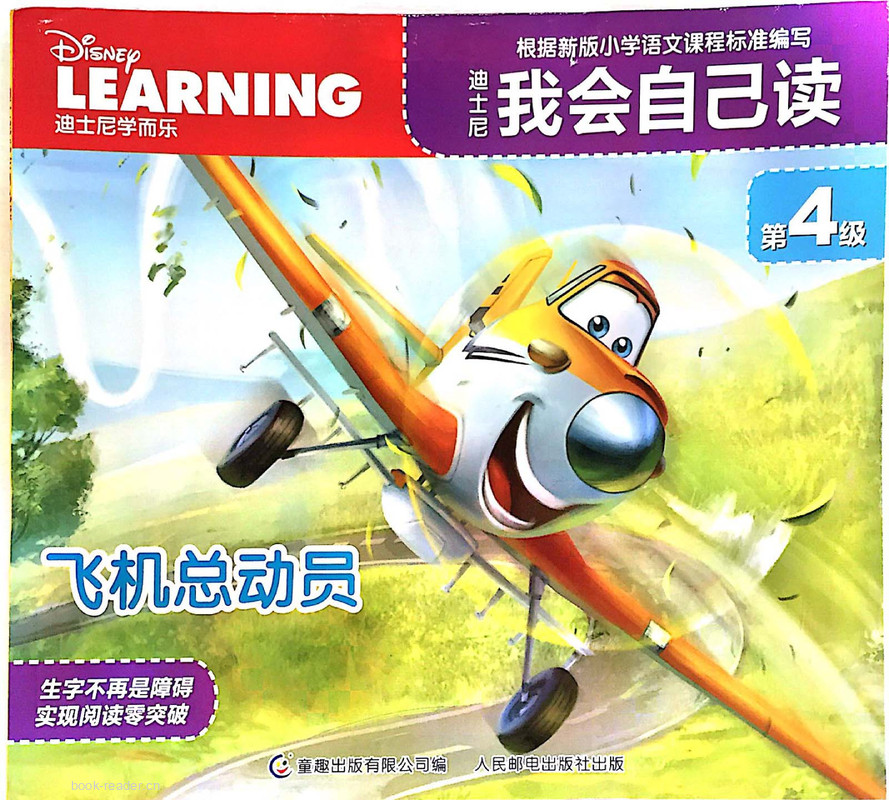 第4级 飞行总动员