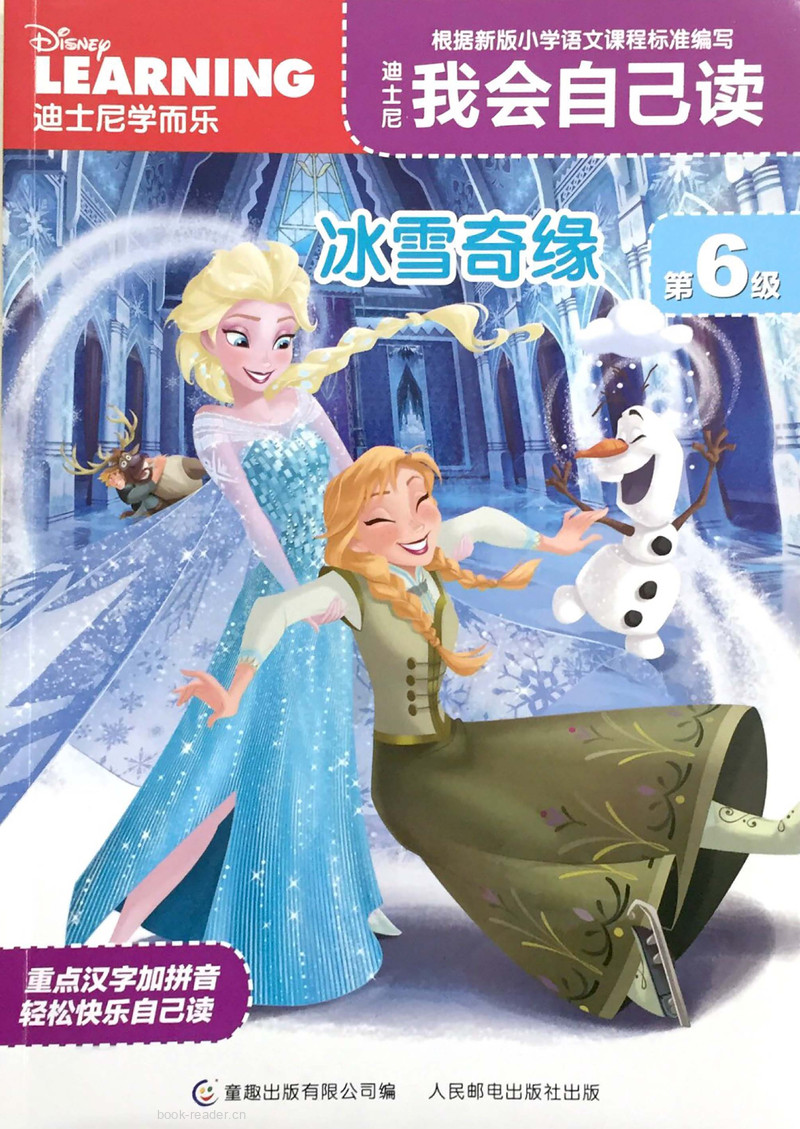 第6级 冰雪奇缘