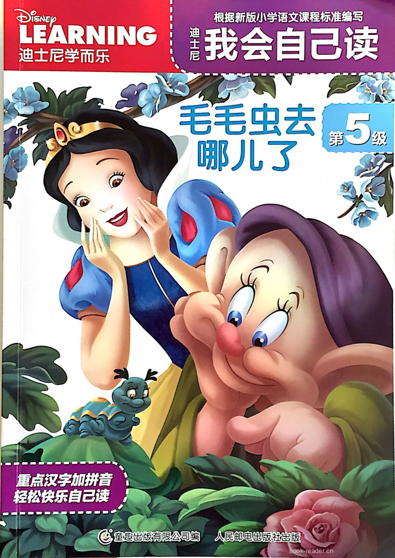 第5级 毛毛虫去哪儿了