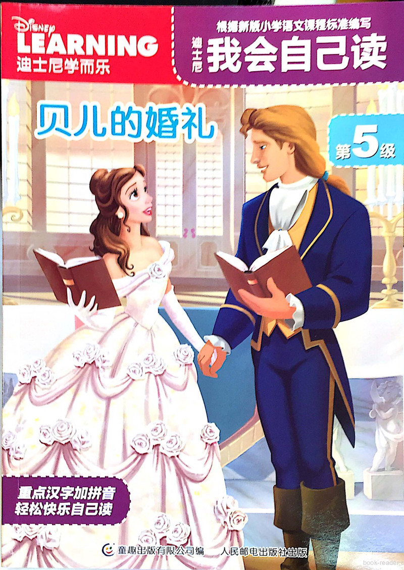 第5级 贝儿的婚礼