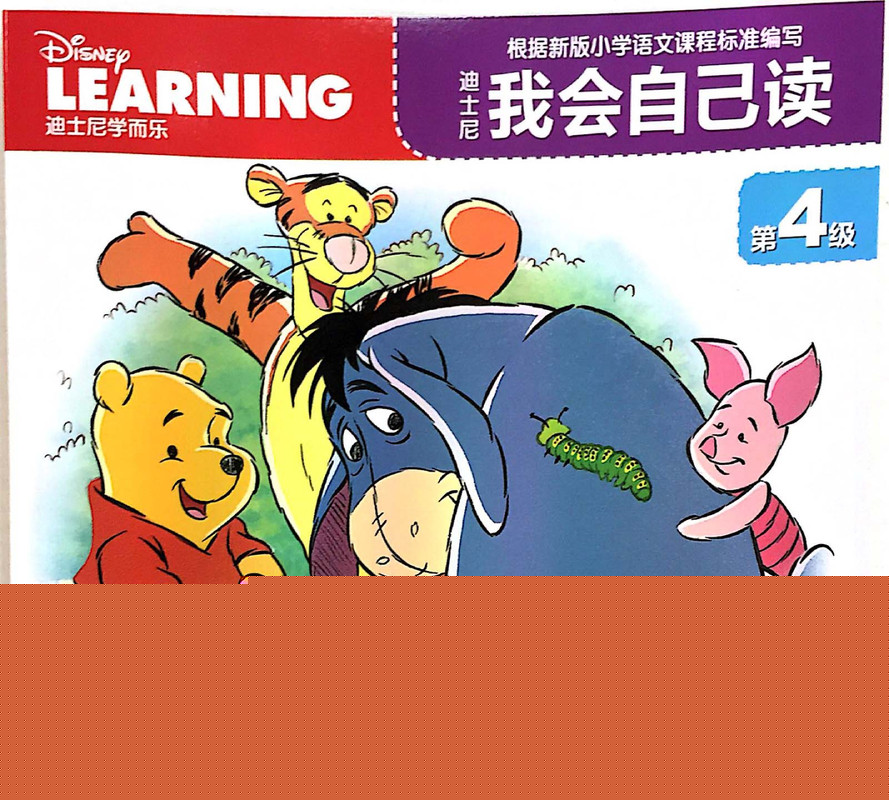 第4级 屹耳的毛毛虫