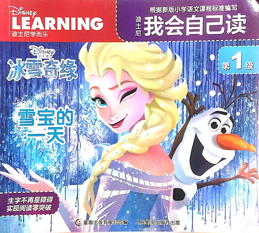 第1级 雪宝的一天