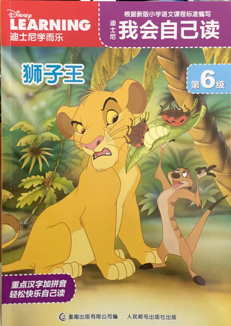 第6级 狮子王