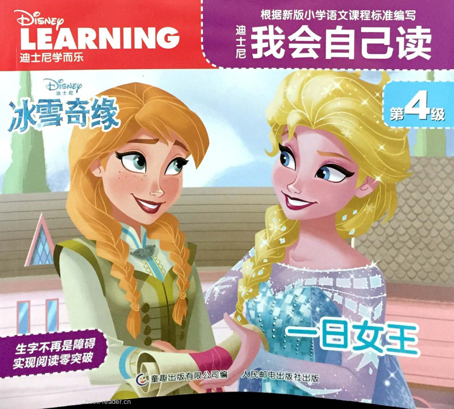 第4级 一日女王