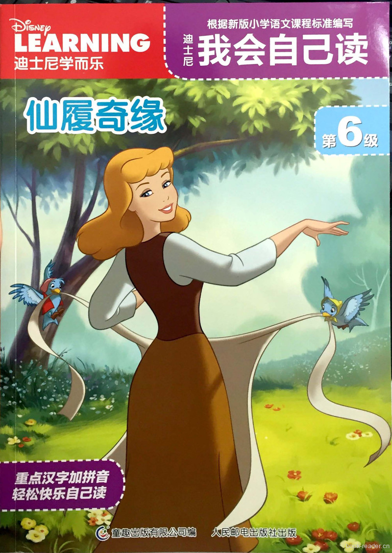 第6级 仙履奇缘