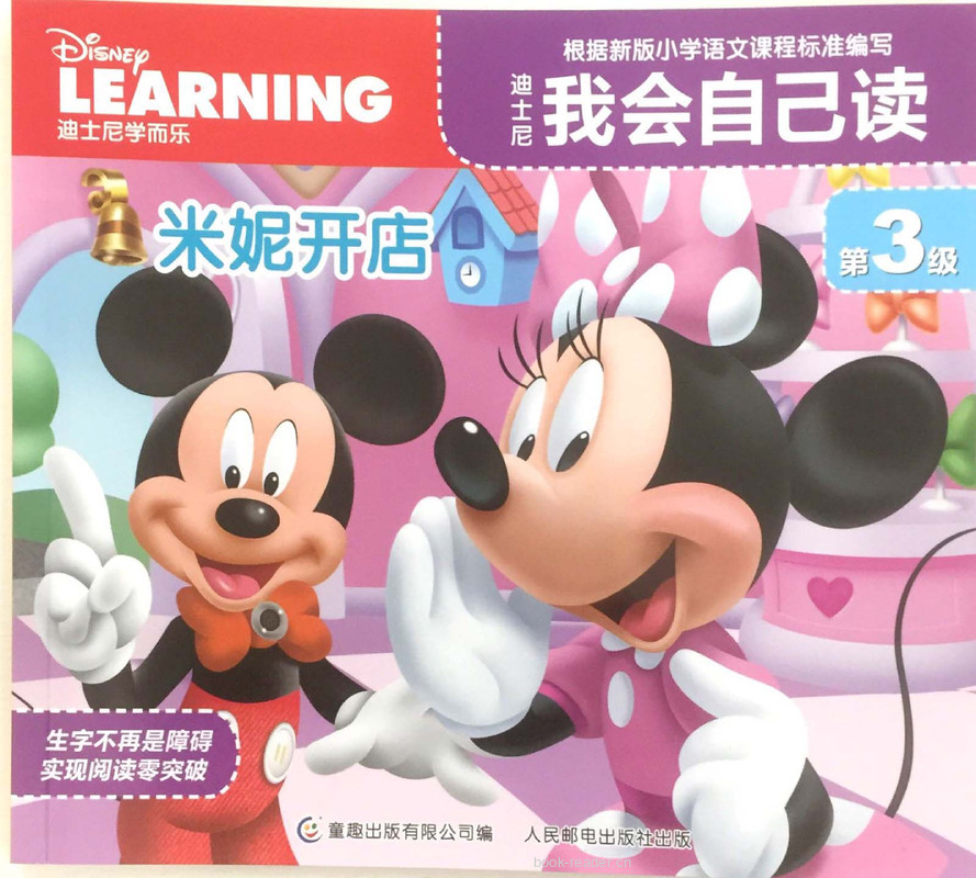 第3级 米妮开店